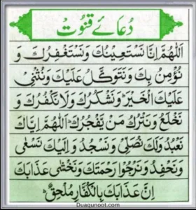 Dua E Qunoot In Urdu