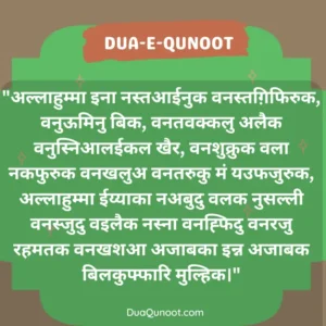 Dua Qunoot In Hindi, Dua e qunoot in hindi