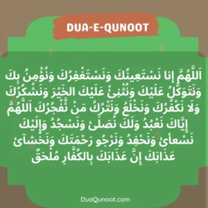 Dua e qunoot in arabic, dua qunoot in arabic