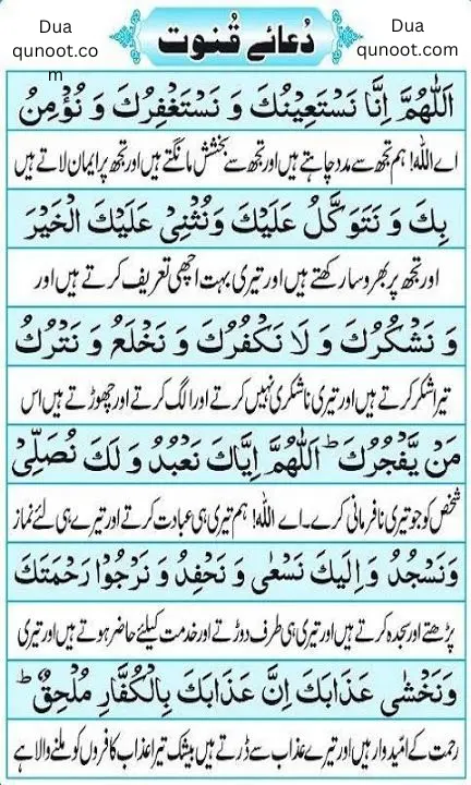 dua qunoot in urdu translation